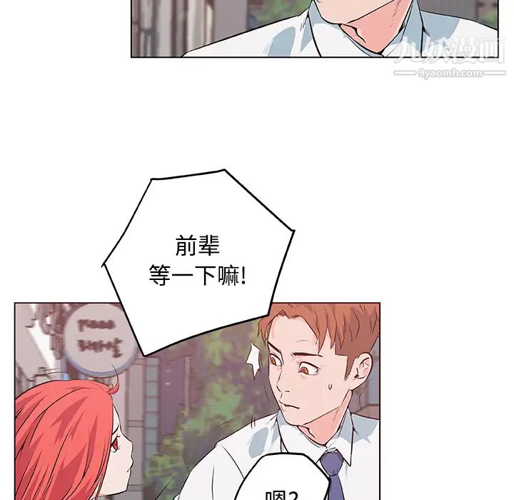 速食男女第9話