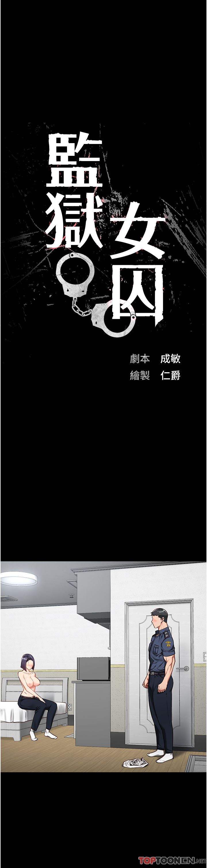 监狱女囚第11话-饥渴跪舔下属巨根