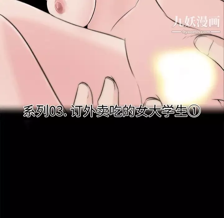 速食男女第11話