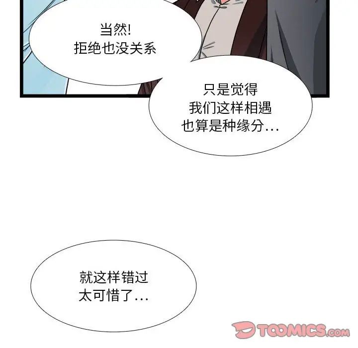 似同非同第29话