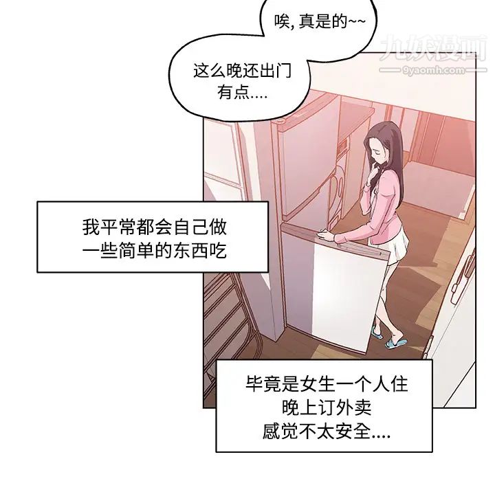 速食男女第11话