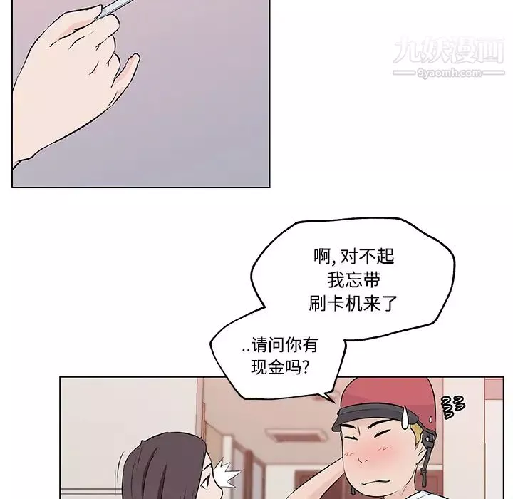 速食男女第11話