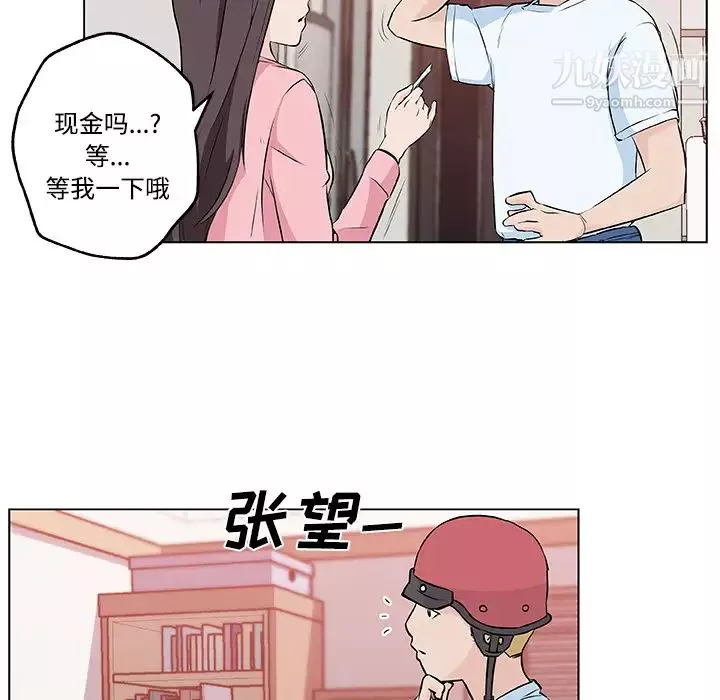 速食男女第11話