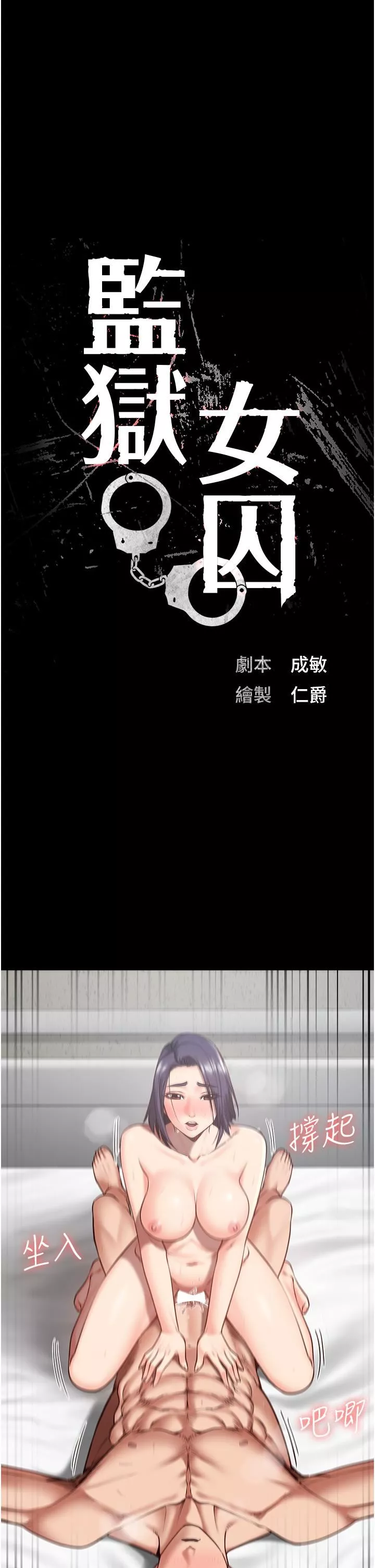 監獄女囚第13話-爽到不想放你走…