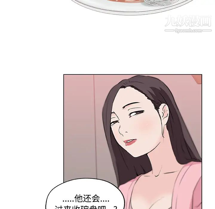 速食男女第11話