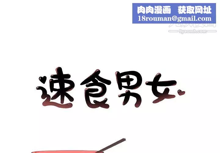 速食男女第12話