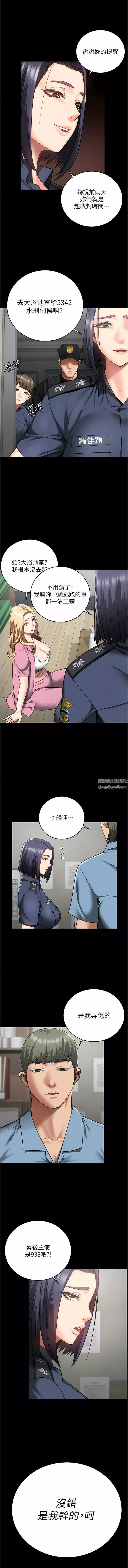 監獄女囚第14話-愛的教育