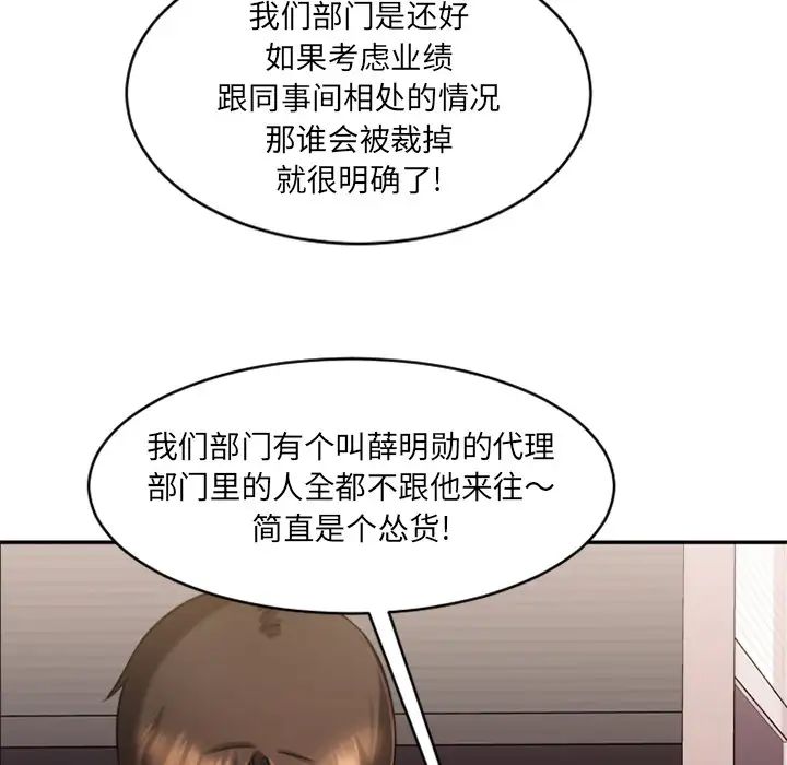 慾望食物链第1话