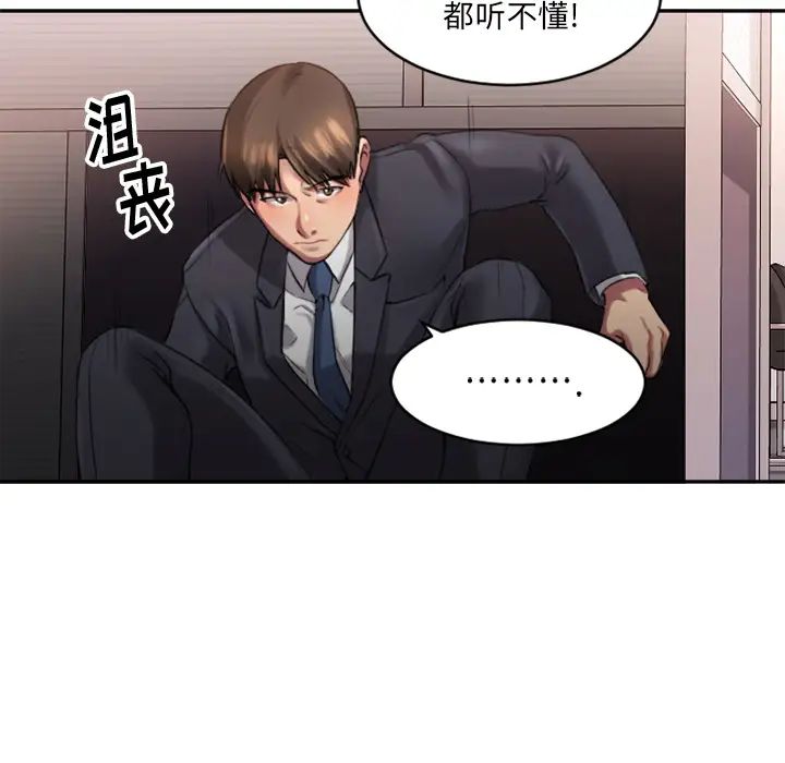 慾望食物链第1话