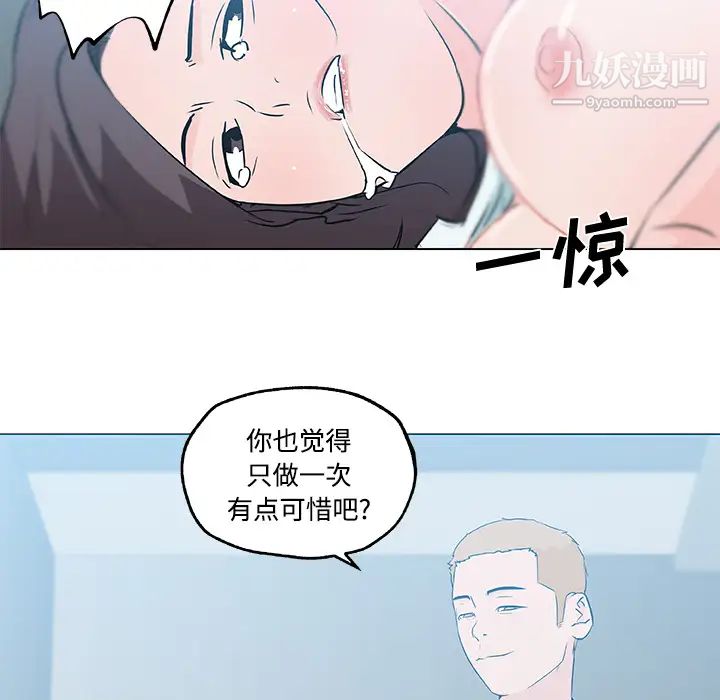 速食男女第13話