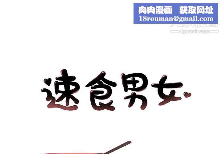 速食男女第14話
