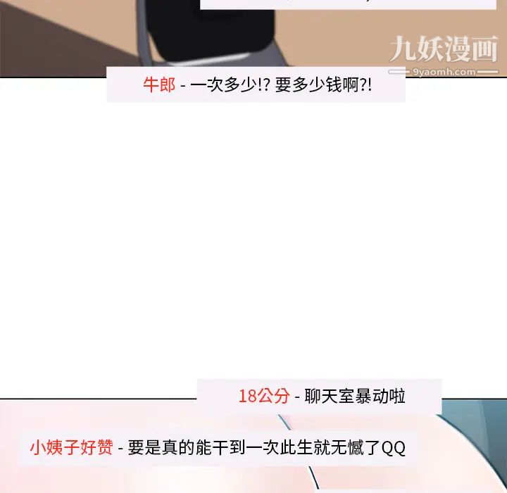速食男女第14話