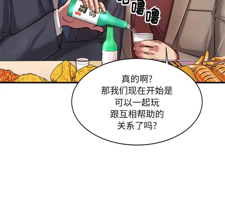 慾望食物链第1话