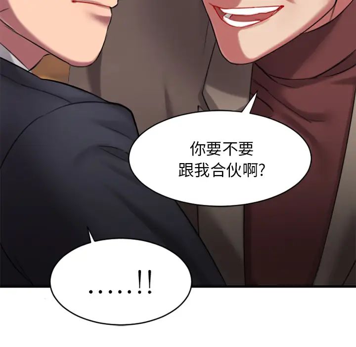 慾望食物链第1话