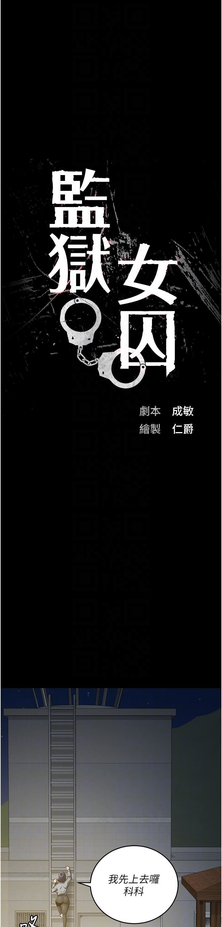 监狱女囚第19话-又插又舔好性福