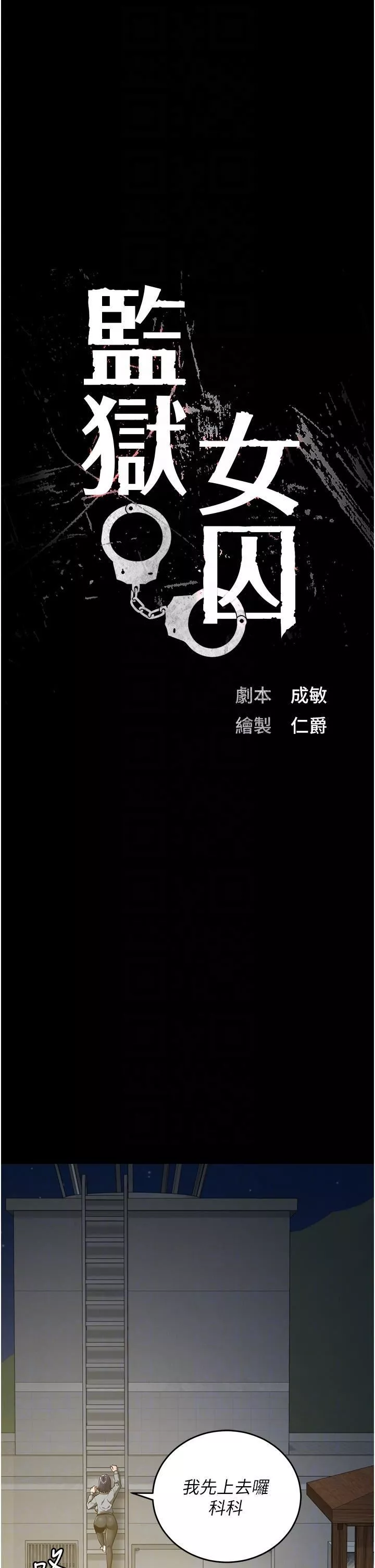 監獄女囚第19話-又插又舔好性福