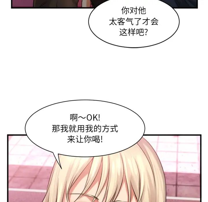 慾望食物链第2话