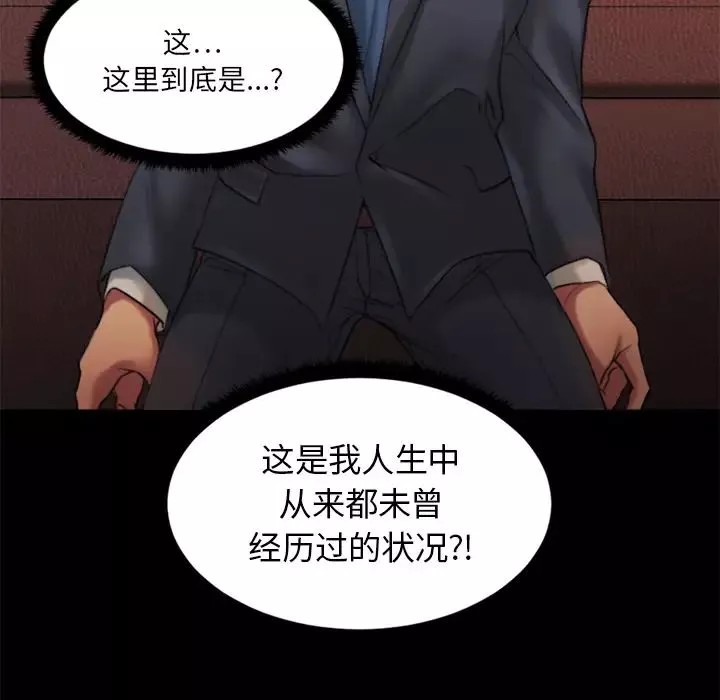 慾望食物鏈第2话