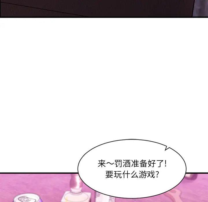 慾望食物链第2话