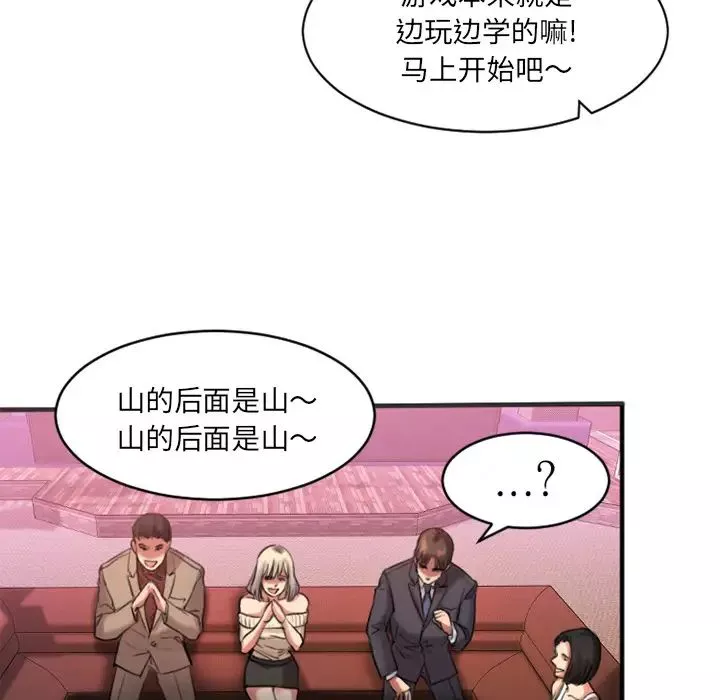 慾望食物鏈第2话