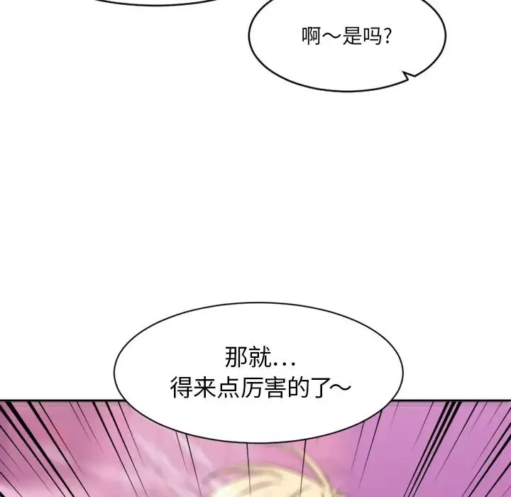 慾望食物鏈第2话