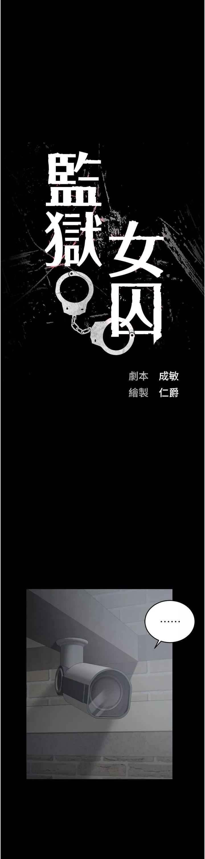 監獄女囚第21話-教訓唱秋妓者