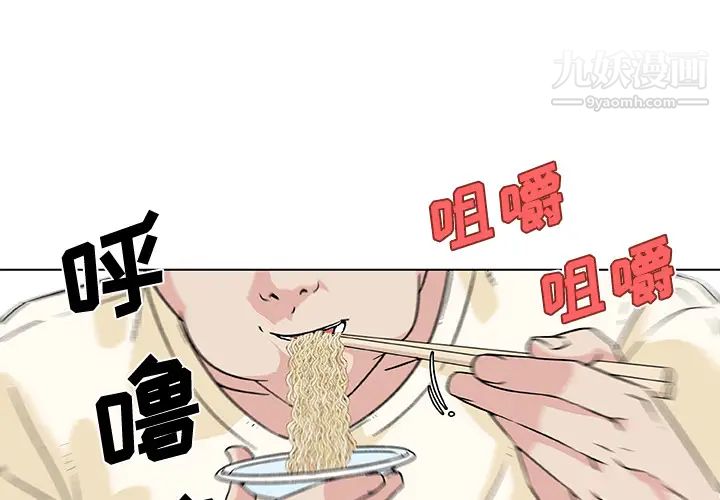 速食男女第16話