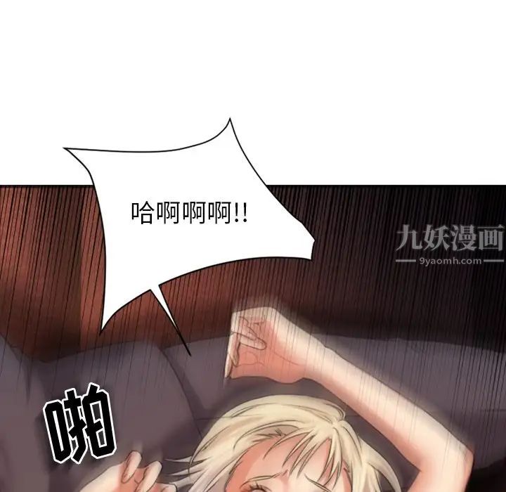 慾望食物鏈第3话