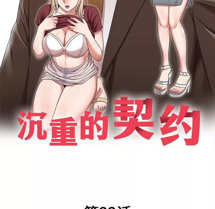 沉重的契約第22話