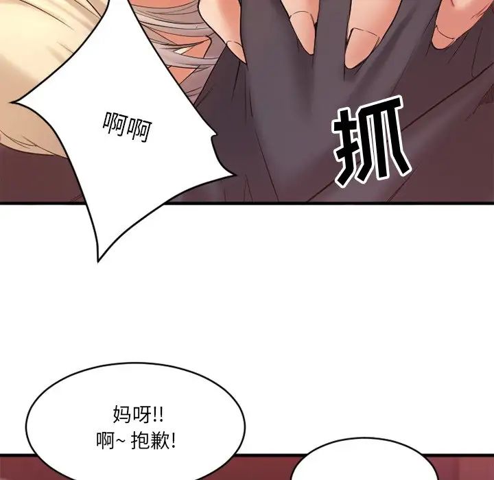 慾望食物鏈第3话