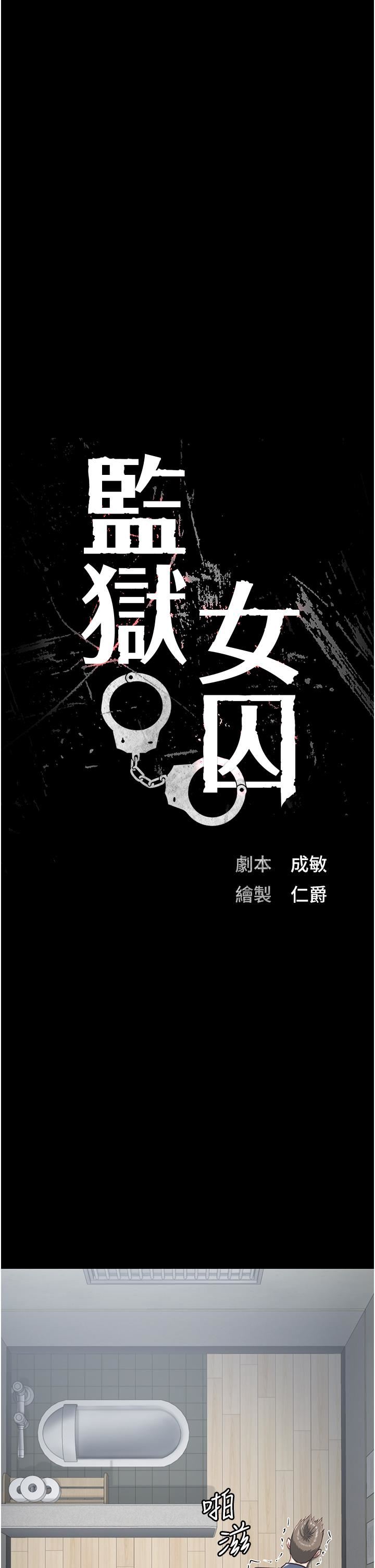 监狱女囚第22话-心意相通，身体相连