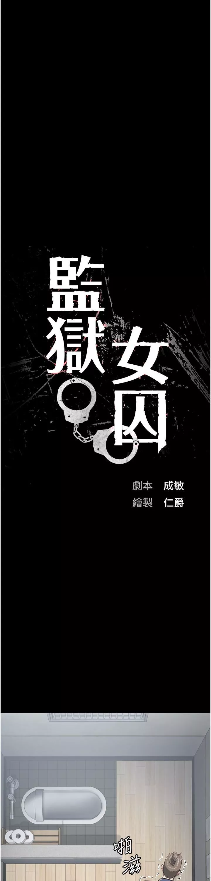 監獄女囚第22話-心意相通，身體相連