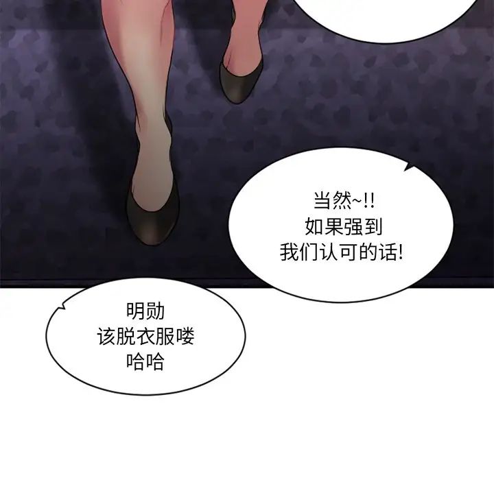 慾望食物链第3话