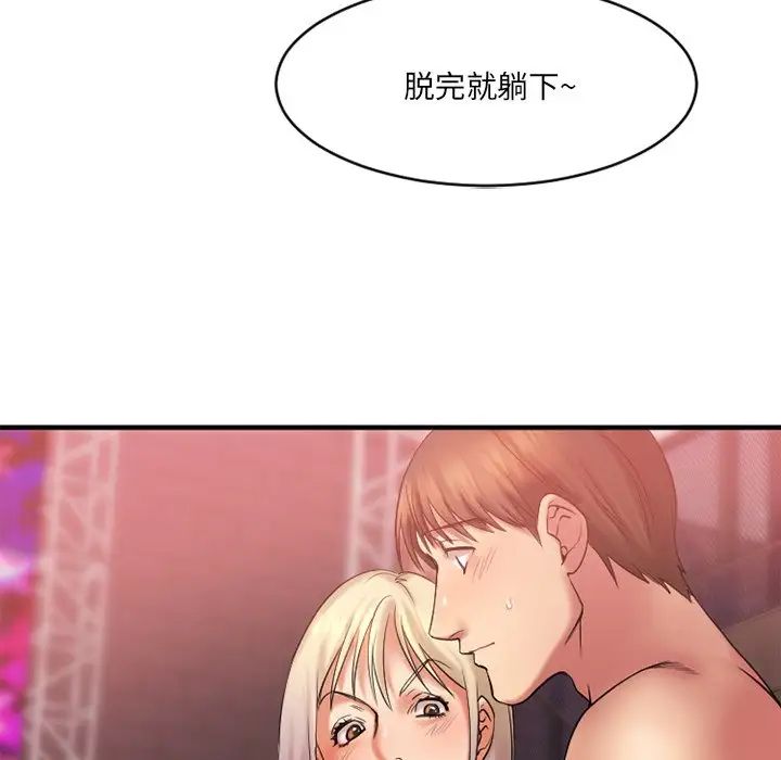 慾望食物链第3话