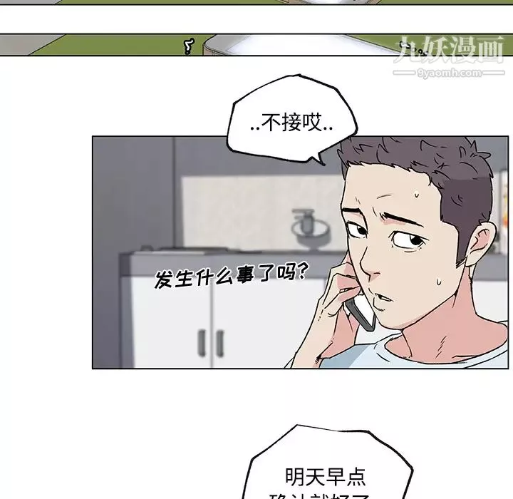 速食男女第16話