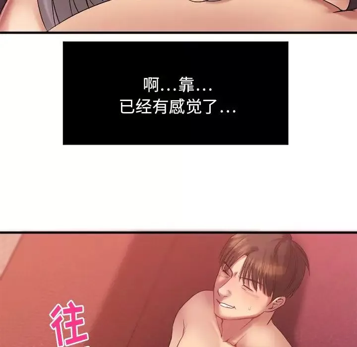 慾望食物鏈第3话