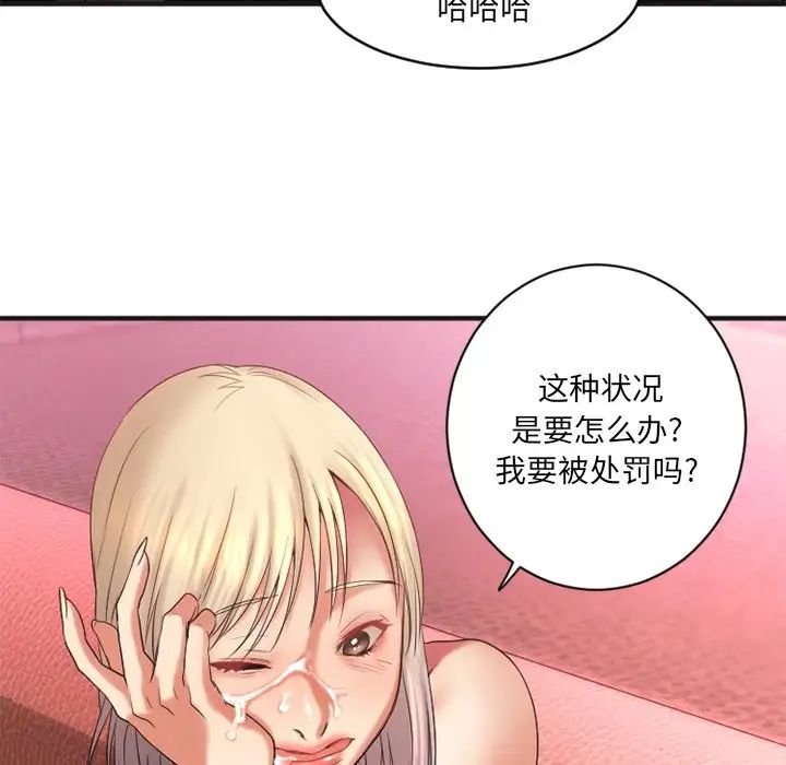 慾望食物链第3话