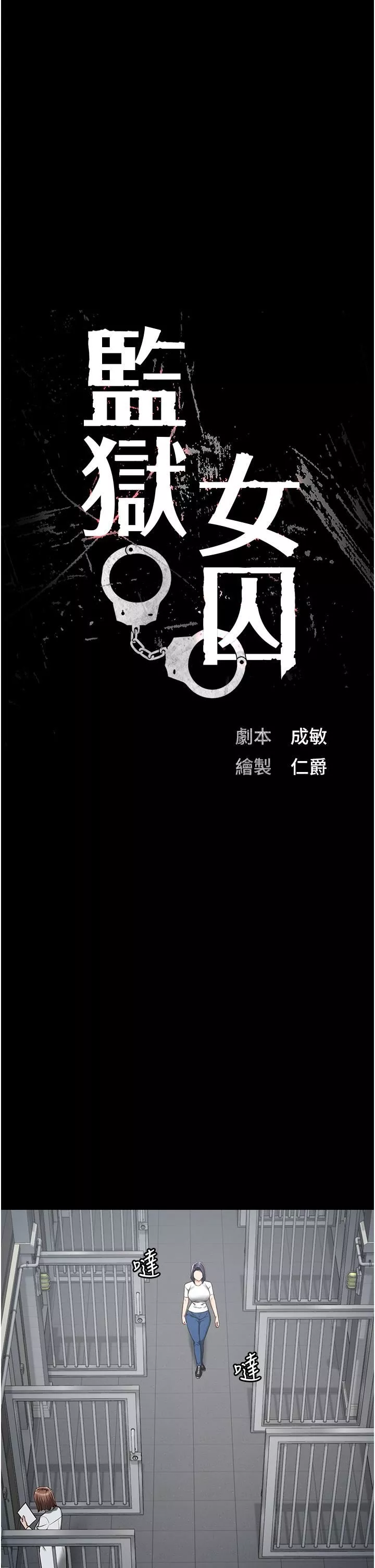 監獄女囚第23話-興奮到發抖的處女