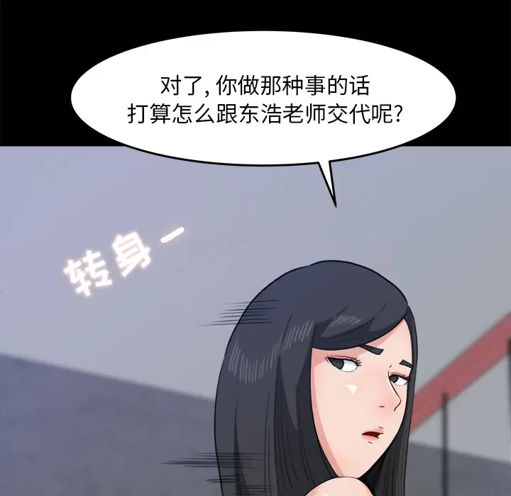 补习班绯闻第30话