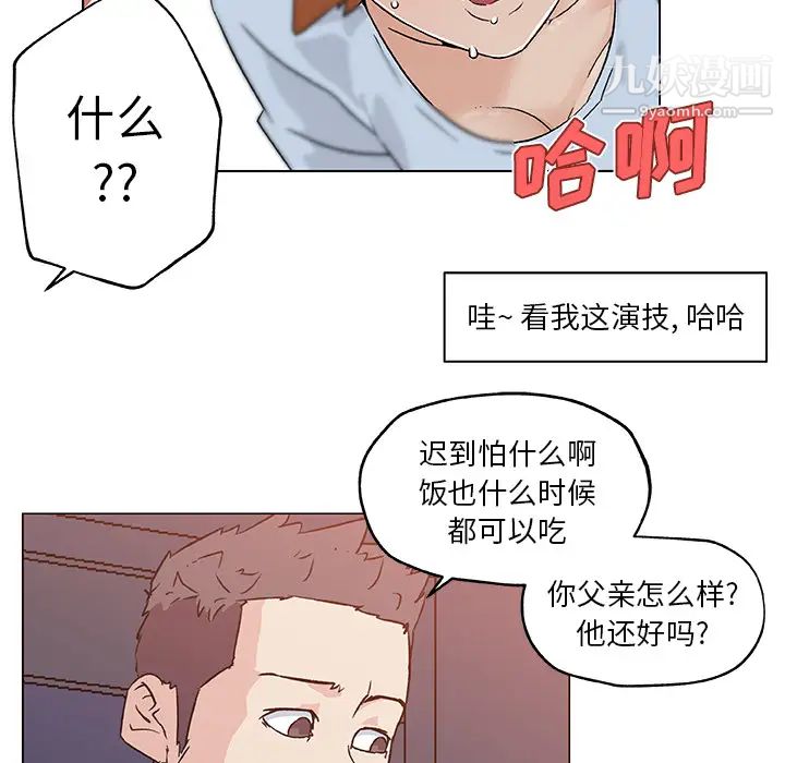 速食男女第18話