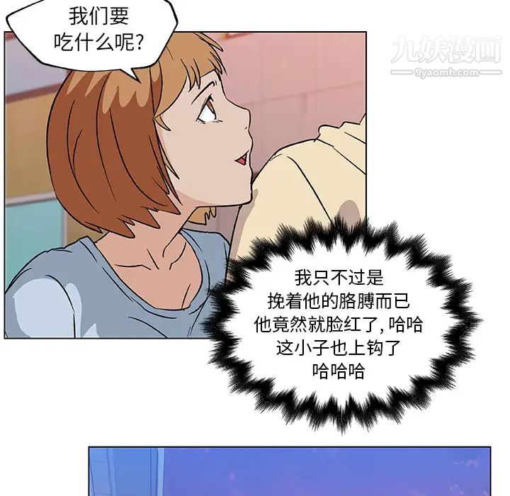 速食男女第18话