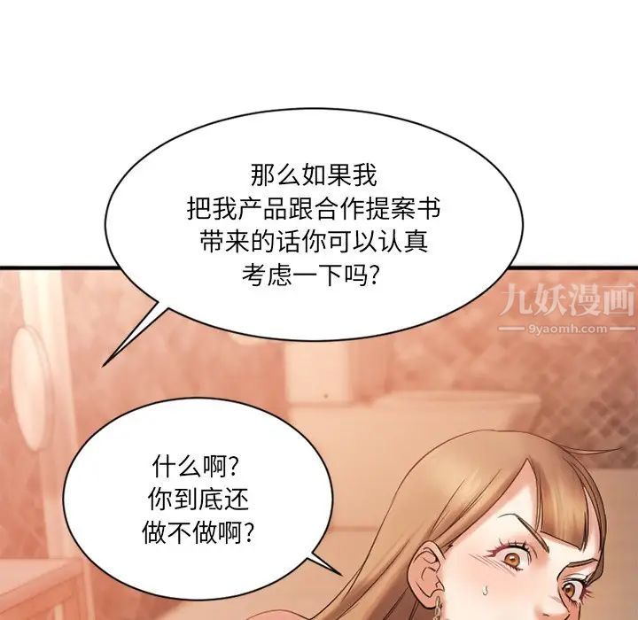 慾望食物链第4话