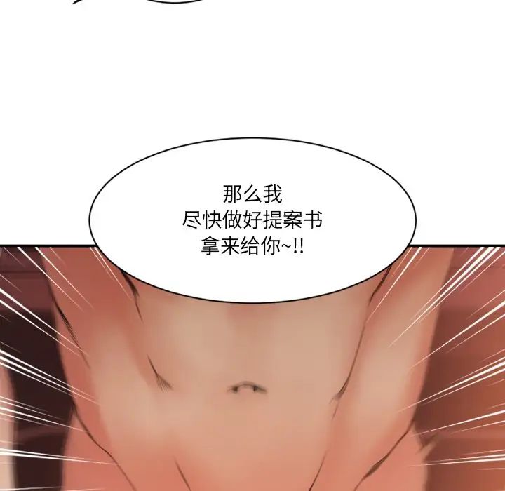 慾望食物链第4话