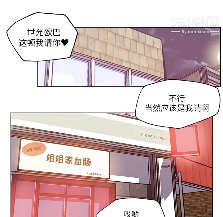 速食男女第18話