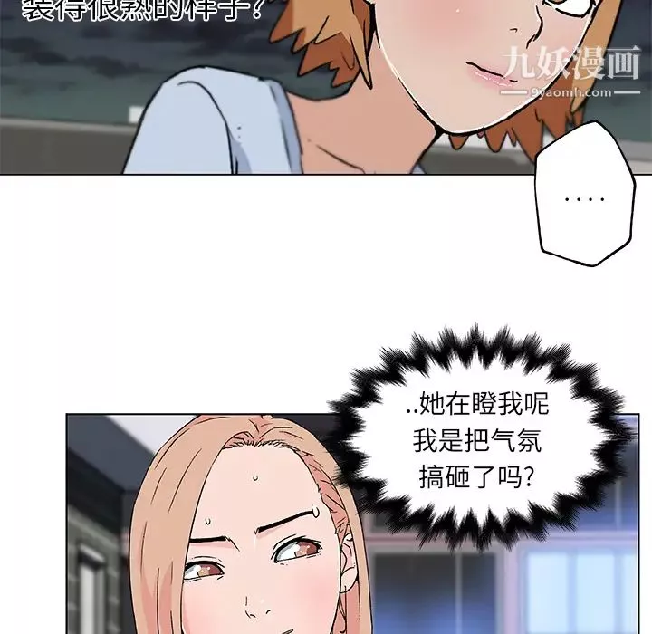 速食男女第19話