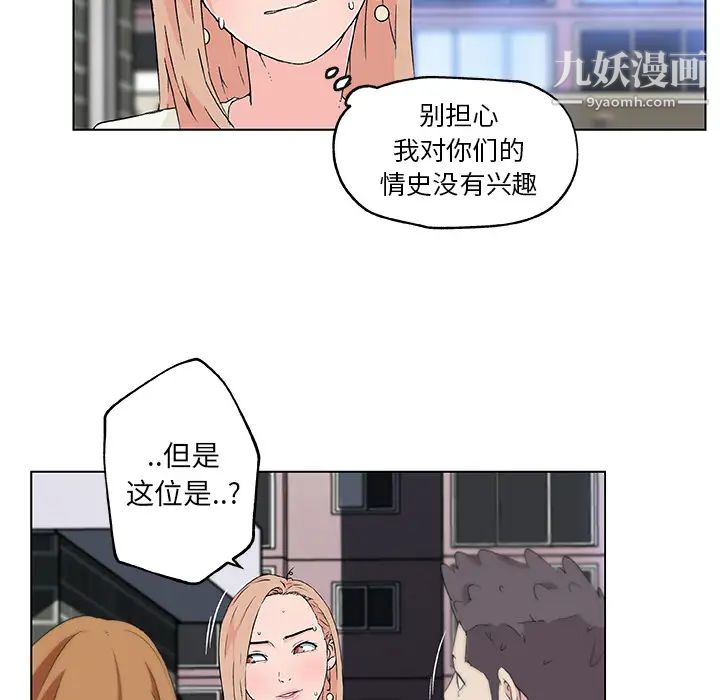 速食男女第19話