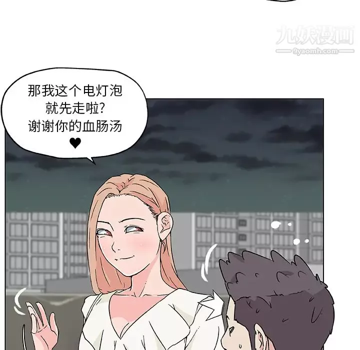 速食男女第19話