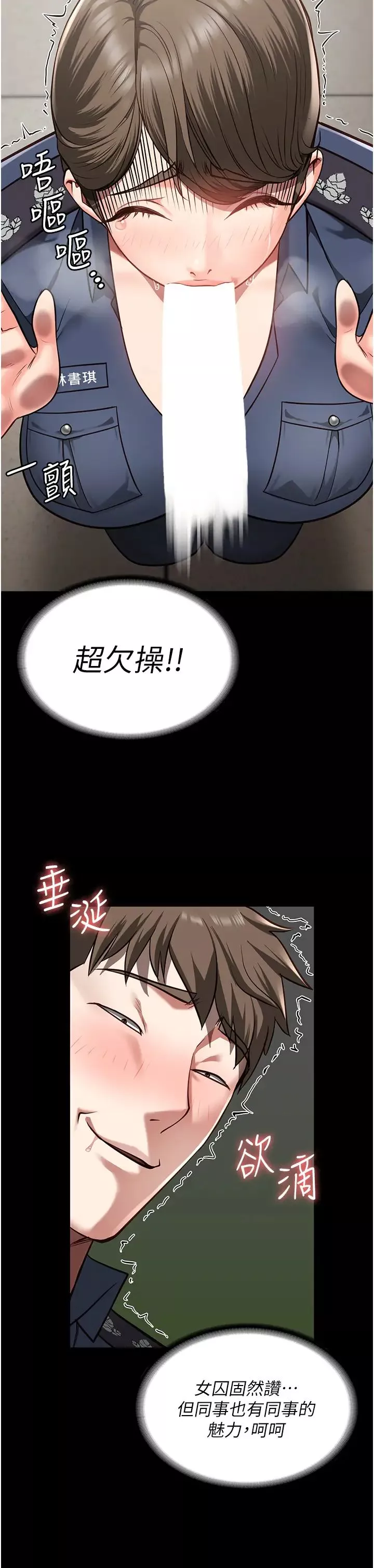 監獄女囚第26話-隱藏版稀世珍鮑