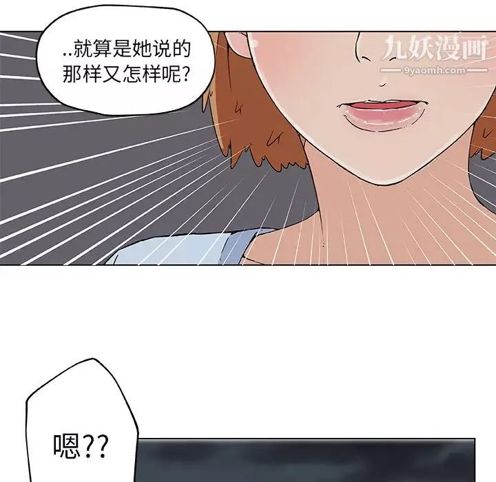 速食男女第19話