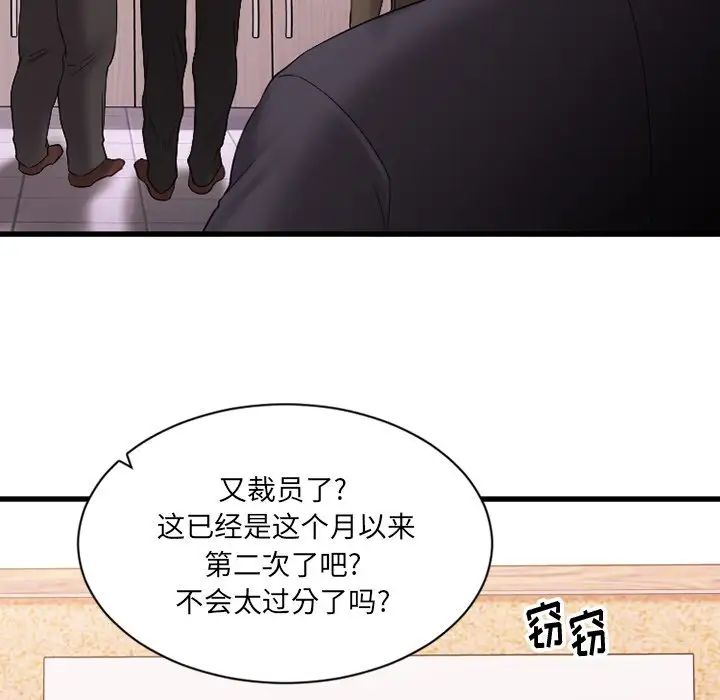 慾望食物鏈第5话